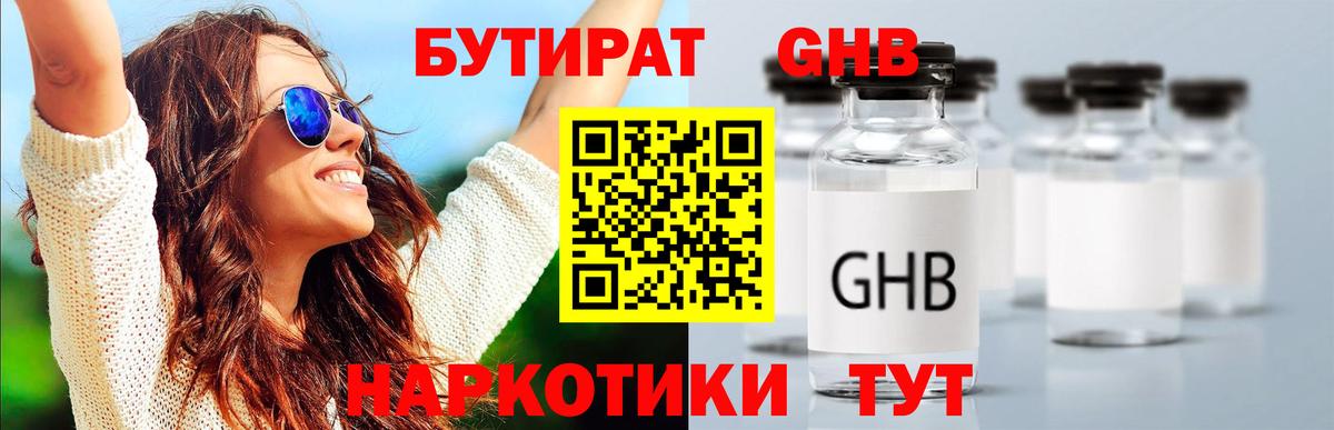 БУТИРАТ 99% Корсаков