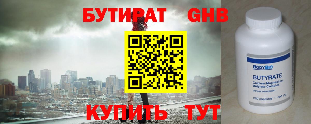 Корсаков  Бутират оксибутират  Вход с VPN 
