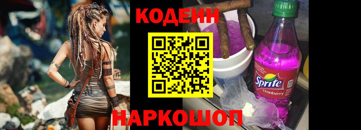 Codein напиток Lean (лин)  Кодеин напиток Lean (лин)  Вход с VPN  Корсаков 