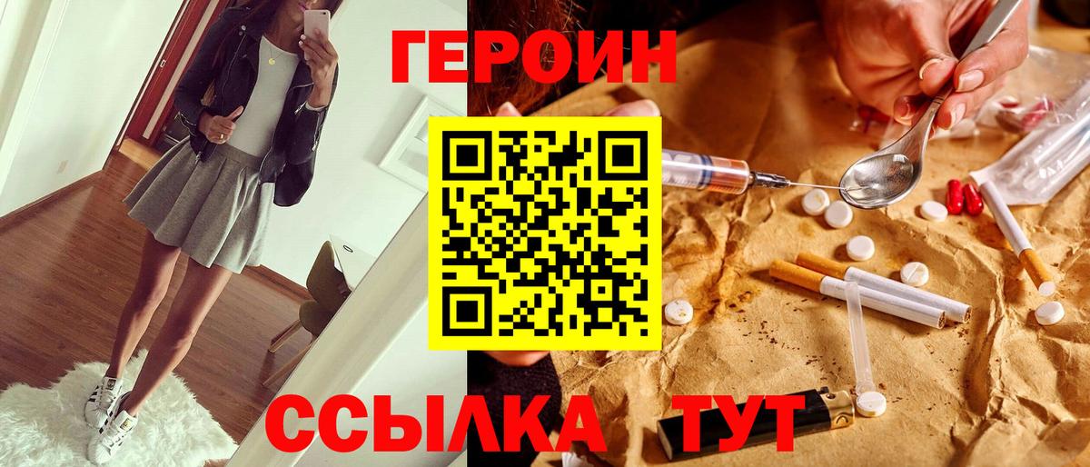 Героин герыч Корсаков