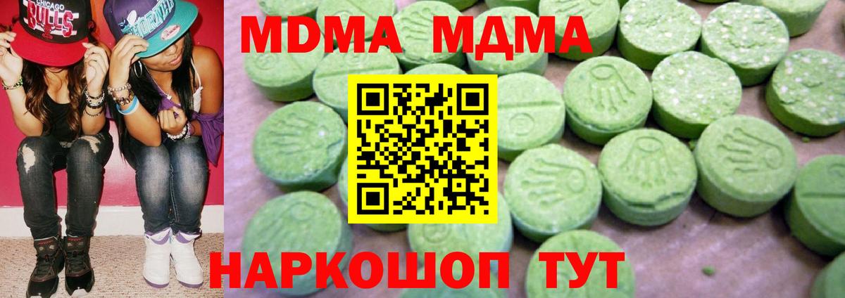 МДМА  Вход с VPN  MDMA VHQ  Корсаков  МДМА crystal 
