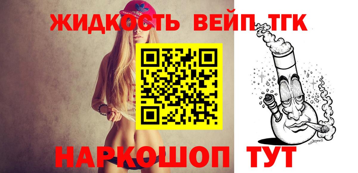 ТГК жижа Корсаков